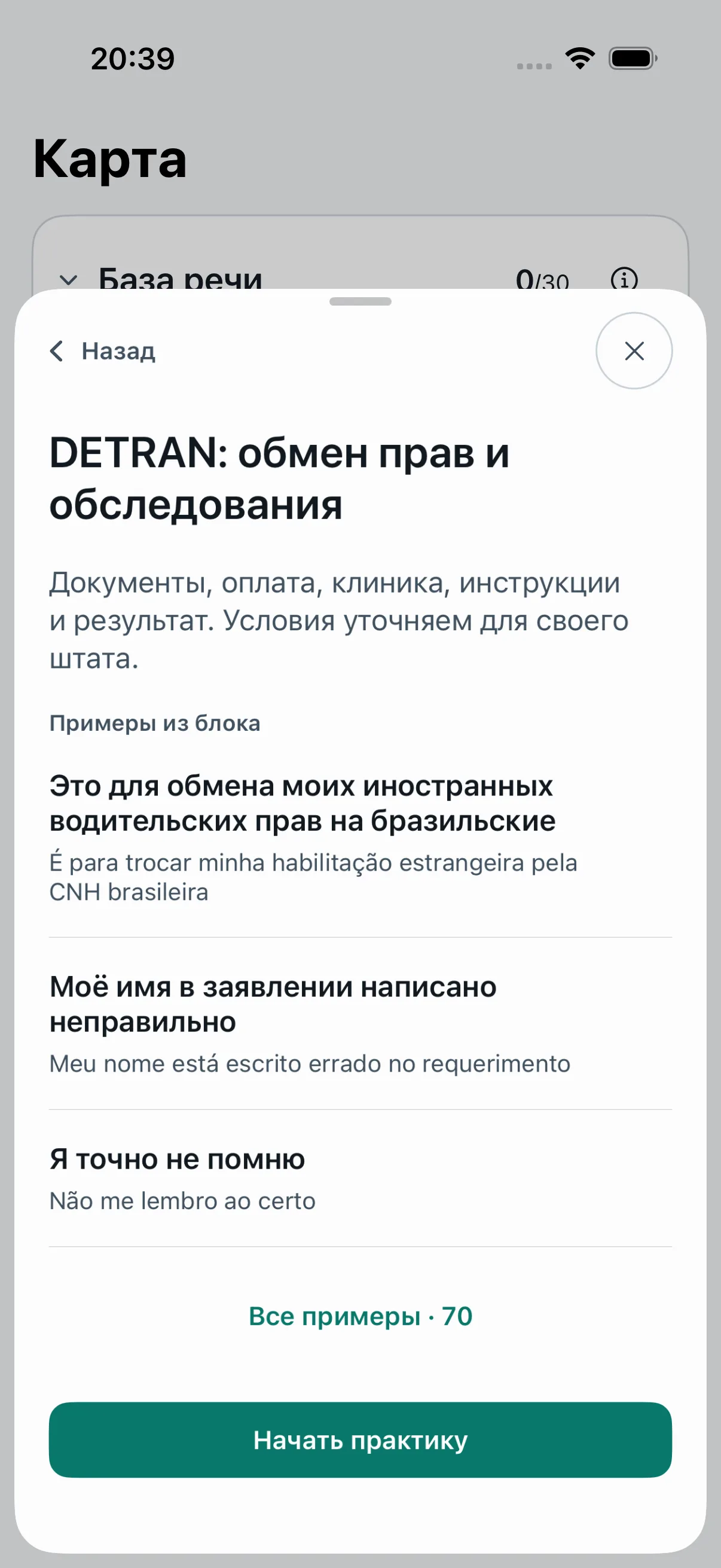 Ситуации: Выберите жизненную ситуацию — от кафе до документов. Подготовьте фразы, которые нужны именно вам.